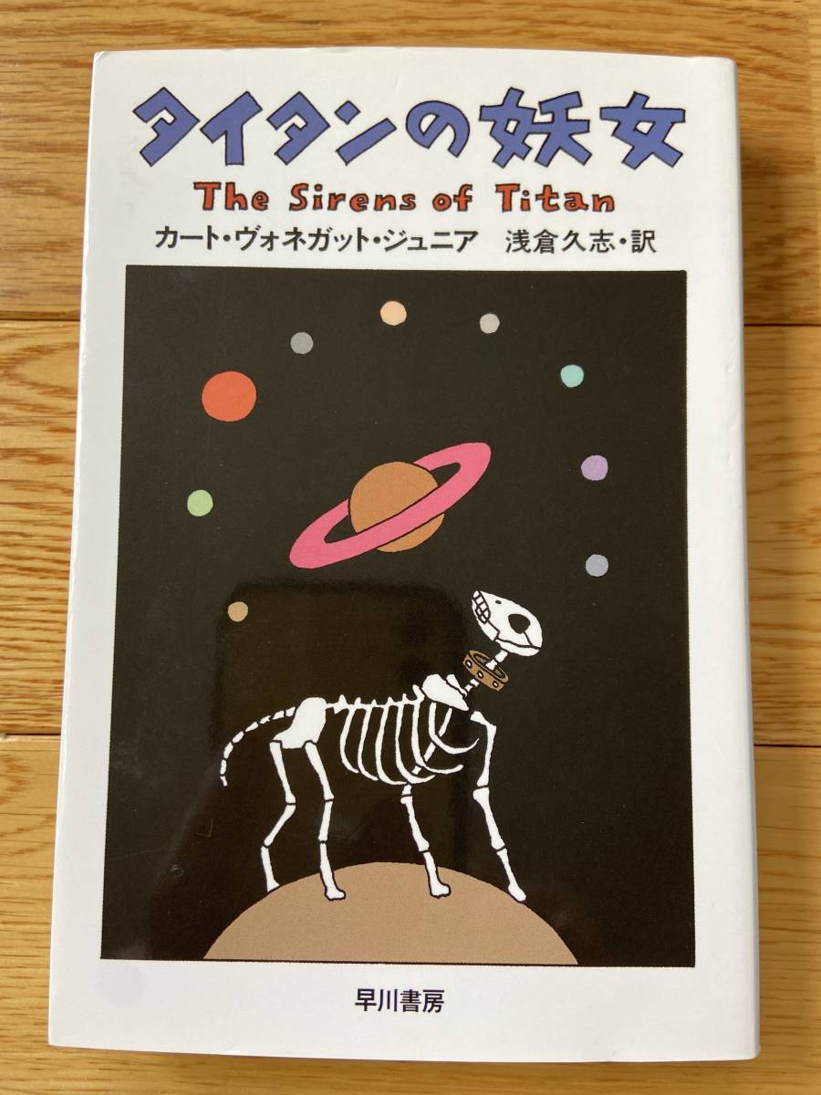 ミクロの決死圏２ 上 浅倉久志 アイザック アシモフ ハヤカワ文庫ｓｆ 目的地は脳 著者 訳者 至上 目的地は脳