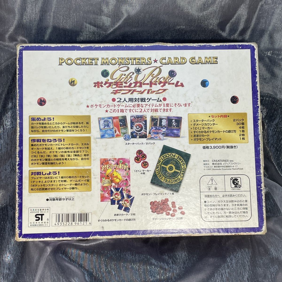 旧裏面 初期 ポケットモンスターカードゲーム ギフトパック 空箱 当時 