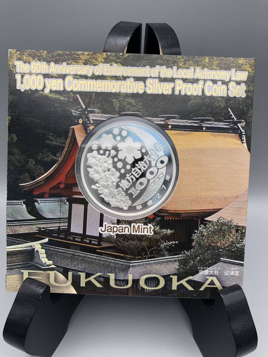 【送料無料】 福岡県 Aセット★千円銀貨幣プルーフ貨幣セット★地方自治法施行60周年記念 地方自治法施行60周年記念 千円銀貨 千円銀貨幣 地方自治法施行六十周年記念 金貨買取 千円銀貨プルーフ貨幣セット 【送料無料】 福岡県 Aセット★千円銀貨幣プルーフ貨幣セット★地方自治法施行60周年記念 地方自治法施行60周年記念 千円銀貨 千円銀貨幣 地方自治法施行六十周年記念 金貨買取 千円銀貨プルーフ貨幣セット