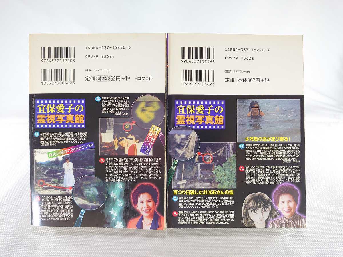 ☆宜保愛子スペシャル 霊界からのメッセージ編 学校の怪談編 2冊 東堂  