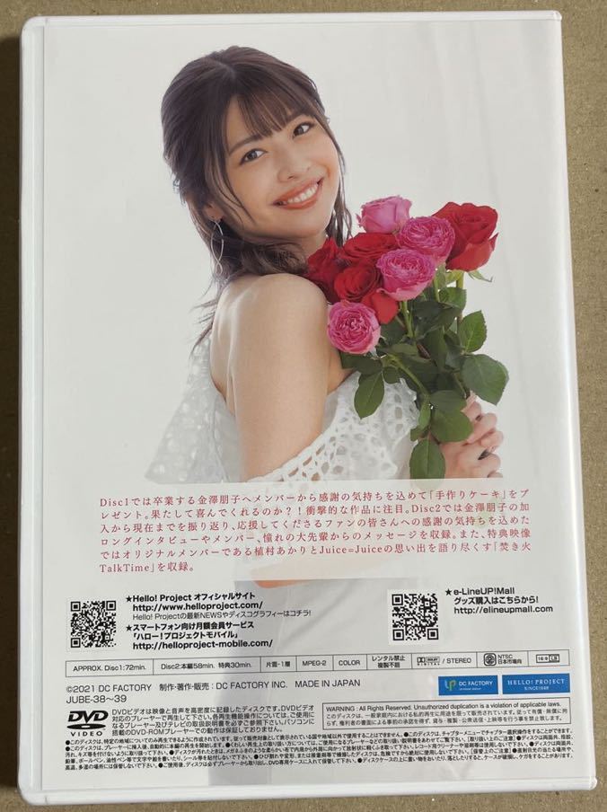 2枚組DVD「Juice=Juice 工藤由愛・入江里咲 バースデーイベント2022