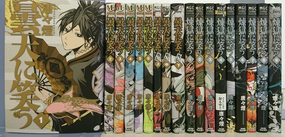 曇天に笑う外伝上 ドラマcd付初回限定版 唐々煙 新品未開封 Www Sepidehsch Ir