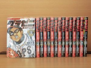 グラゼニ 1 17 東京ドーム編 1 15 パリーグ編 1 13 初版多数 Www Deltajoratbeta Ch