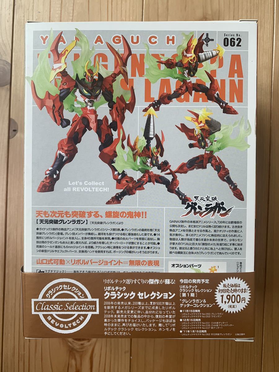 リボルテックヤマグチ No.062 天元突破グレンラガン（再販）[海洋