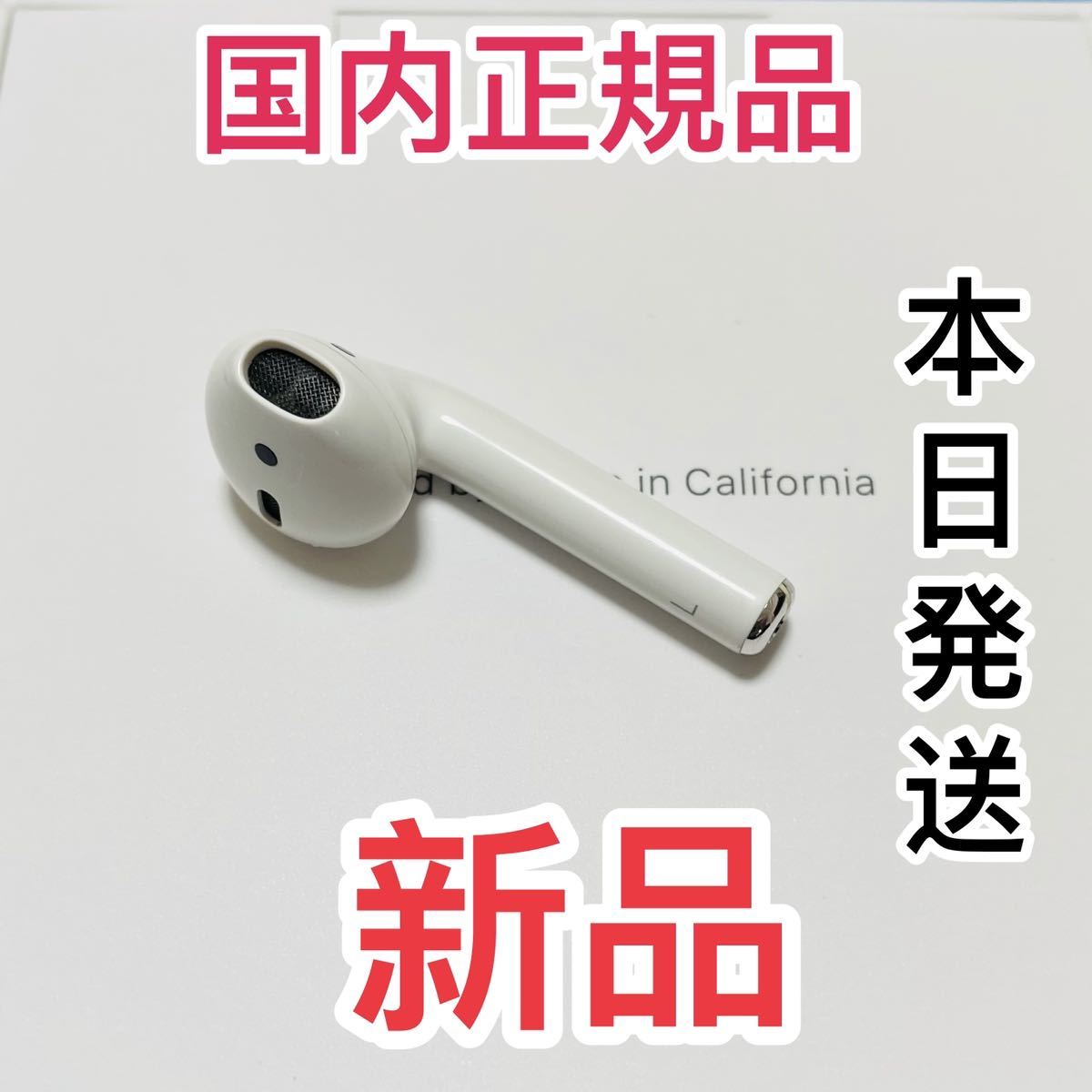 エアーポッズ 第二世代 第2世代AirPods 左耳のみ L片耳 正規品 新品