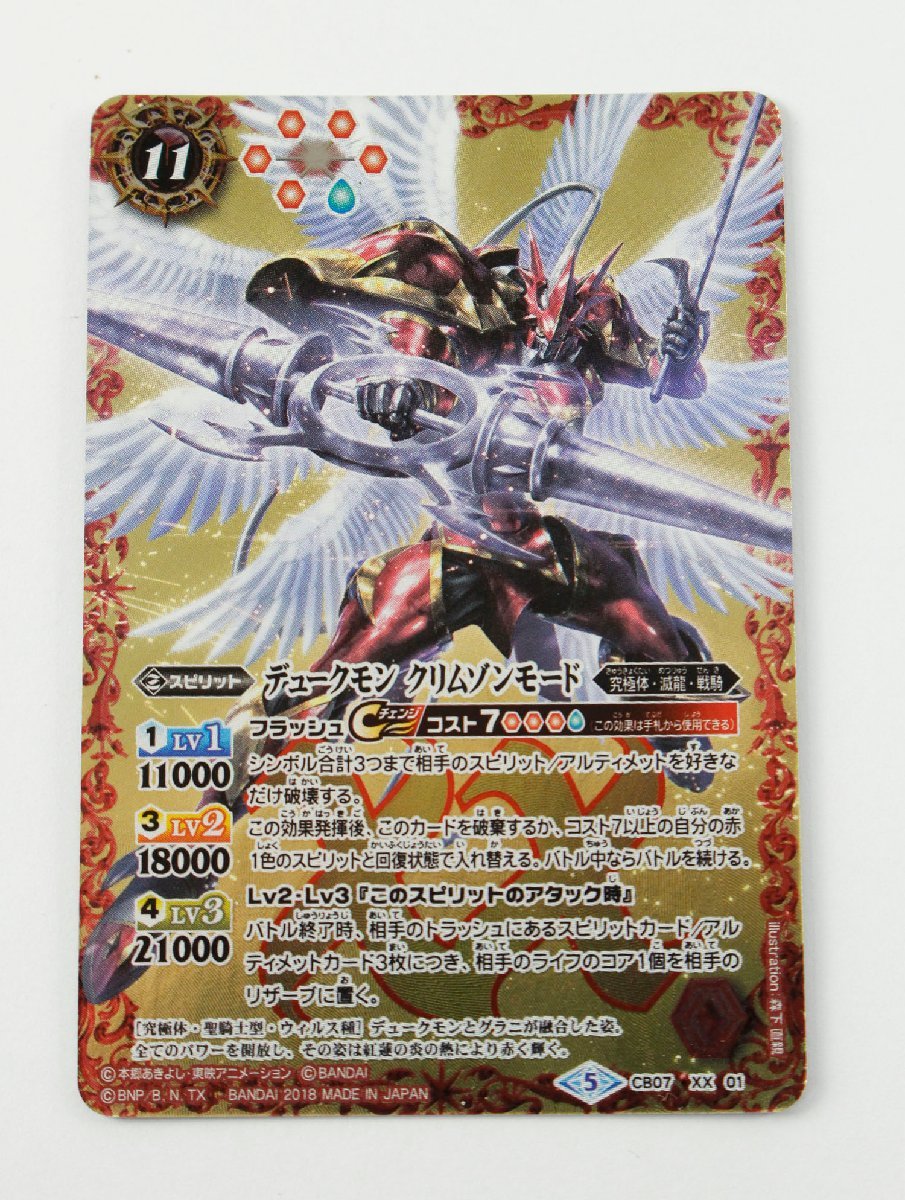 中古・現状品】バトルスピリッツ BSCB07XX01 XXレア デュークモン