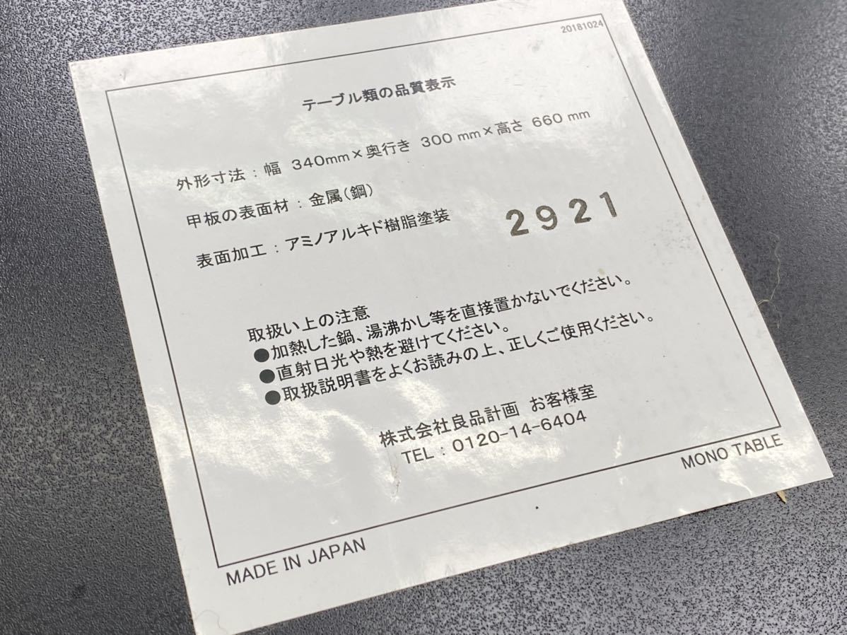 展示品☆廃盤品☆無印×IDEE イデー MONOテーブル/サイドテーブル/マガジンラック 良品計画 MONO IDEE サイドテーブル 希少 廃盤品 無印