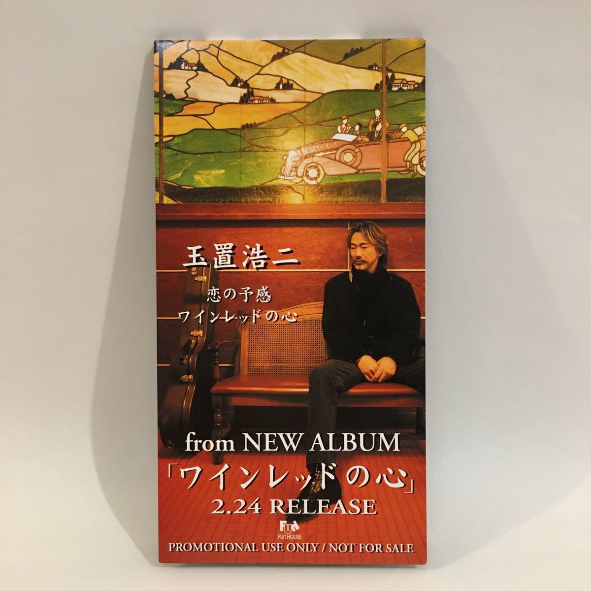 玉置浩二 CDシングル「ワインレッドの心/恋の予感」中古品/8cmシングル