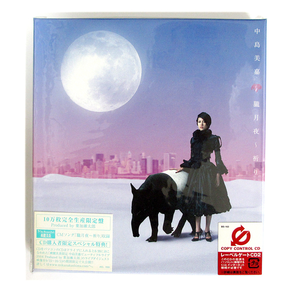 中島美嘉 朧月夜 祈り 10万枚完全生産限定盤 未開封 新品_1
