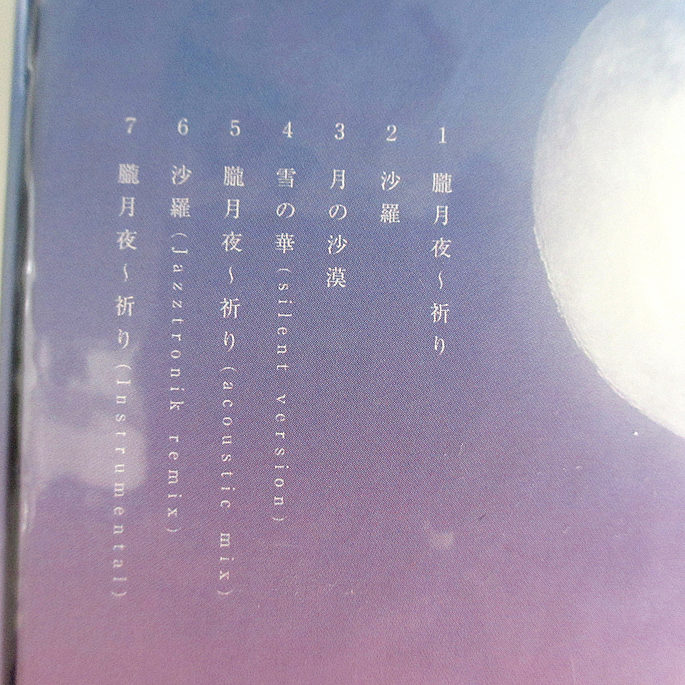 中島美嘉 朧月夜 祈り 10万枚完全生産限定盤 未開封 新品_2