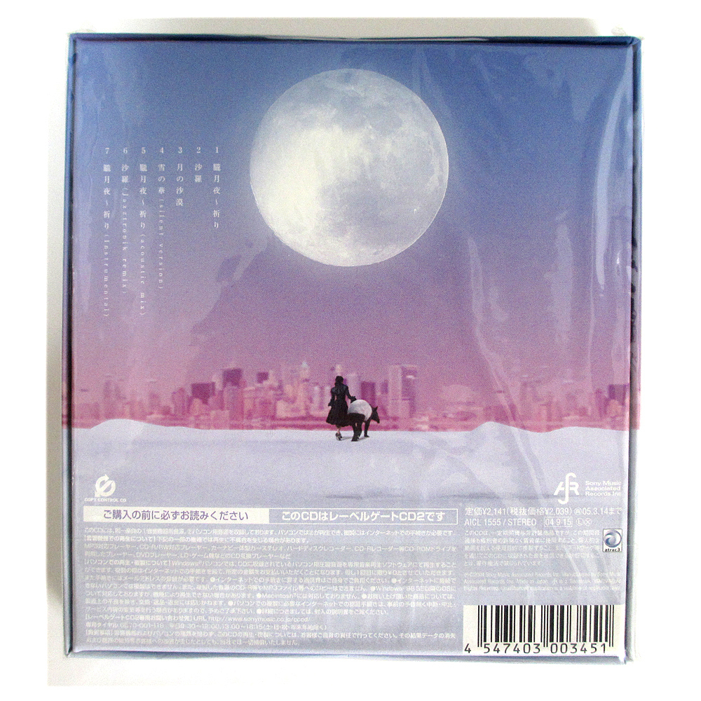 中島美嘉 朧月夜 祈り 10万枚完全生産限定盤 未開封 新品_3