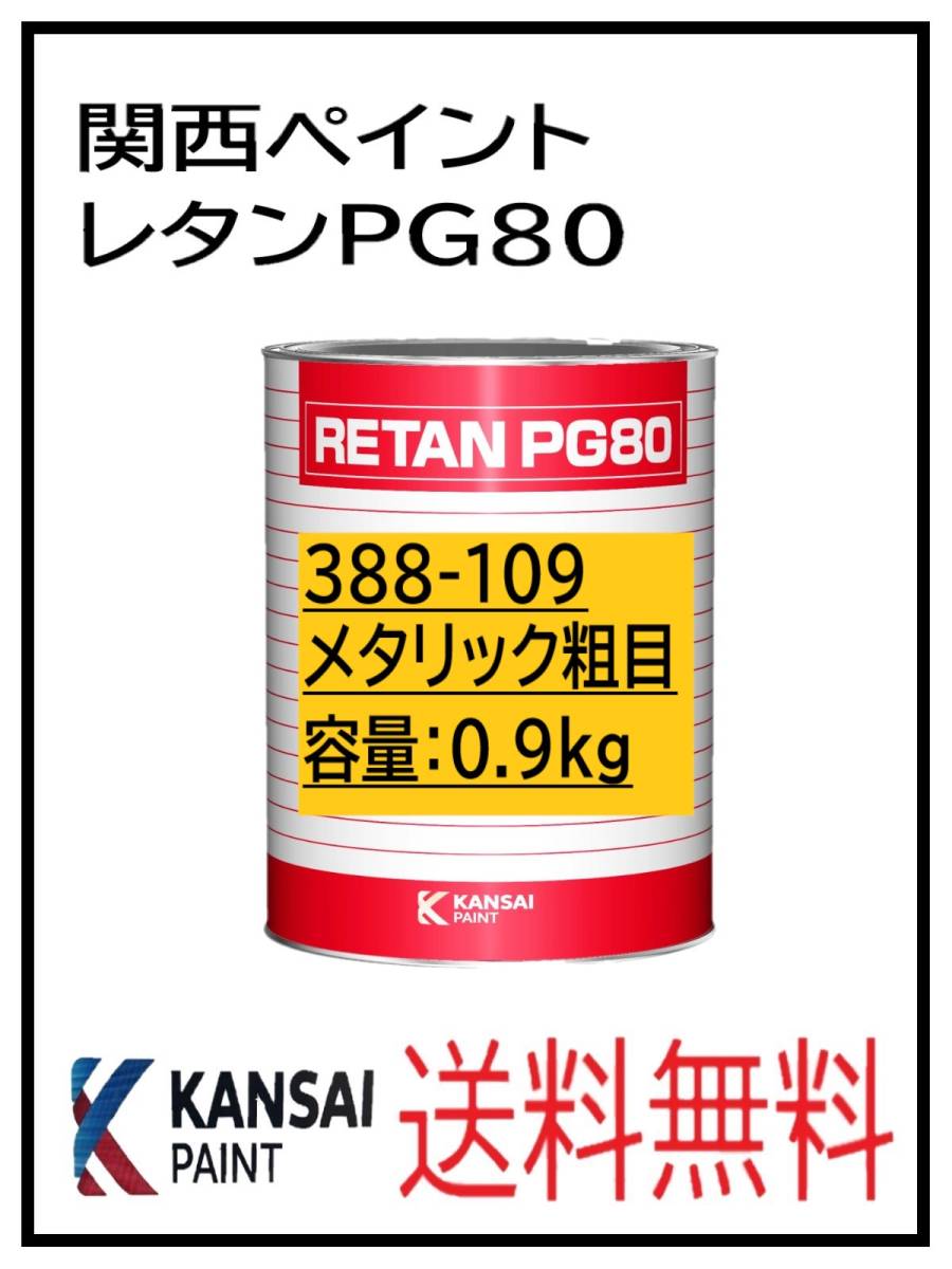 レタンPG80 554 エクセルブラウンベース 3.6kg