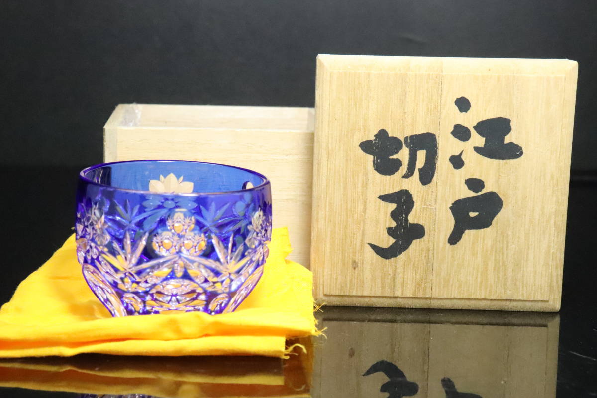 伝統工芸士 江戸切子 青被せ 江戸切子ぐい 盃 ぐいのみ 酒器 篠崎英明