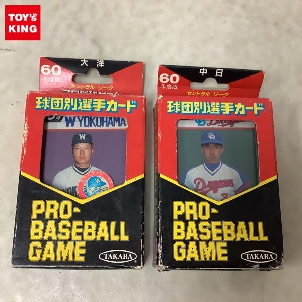 全国無料，全国無料，HOT 1円 ジャンク タカラ プロ野球ゲーム セントラルリーグ 球団別選手カード 60年度版 中日ドラゴンズ 大洋ホエールズ(その他)｜売買されたオークション情報、yahooの商品情報をアーカイブ公開 その他