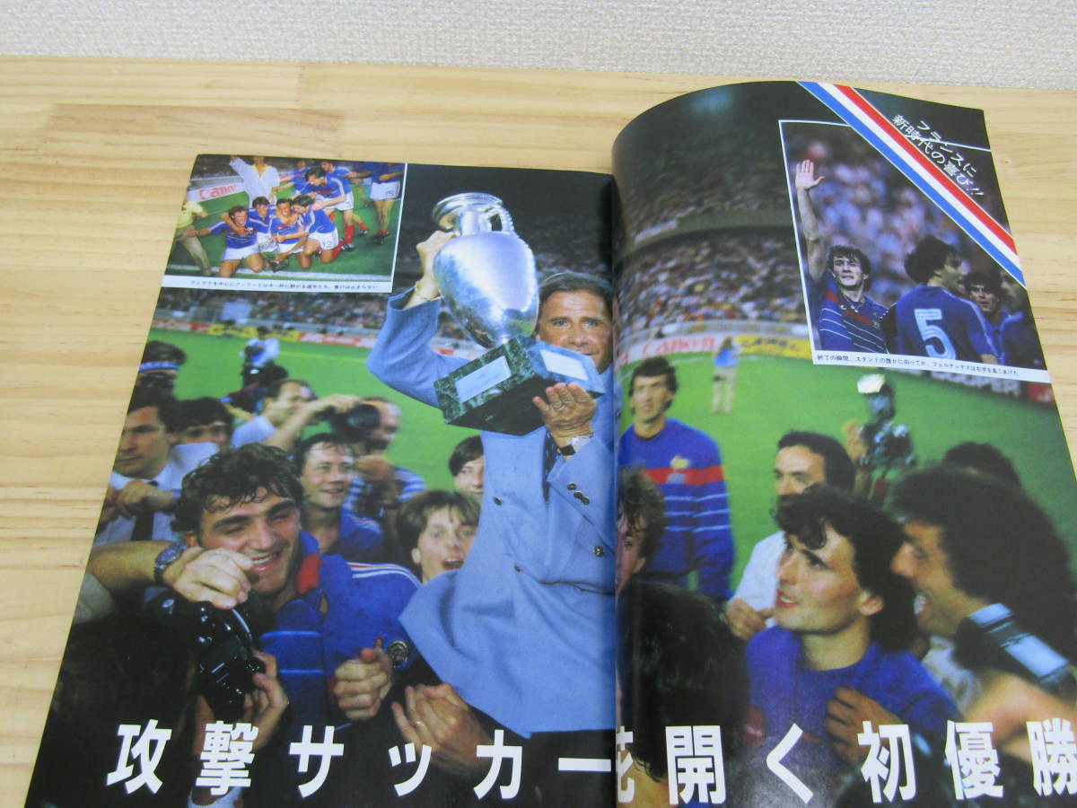 人気SALE，豊富な】 S546） 別冊サッカーマガジン 欧州選手権決勝大会