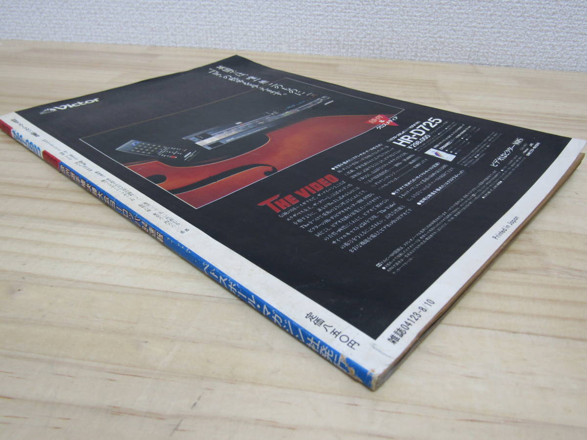 人気SALE，豊富な】 S546） 別冊サッカーマガジン 欧州選手権決勝大会
