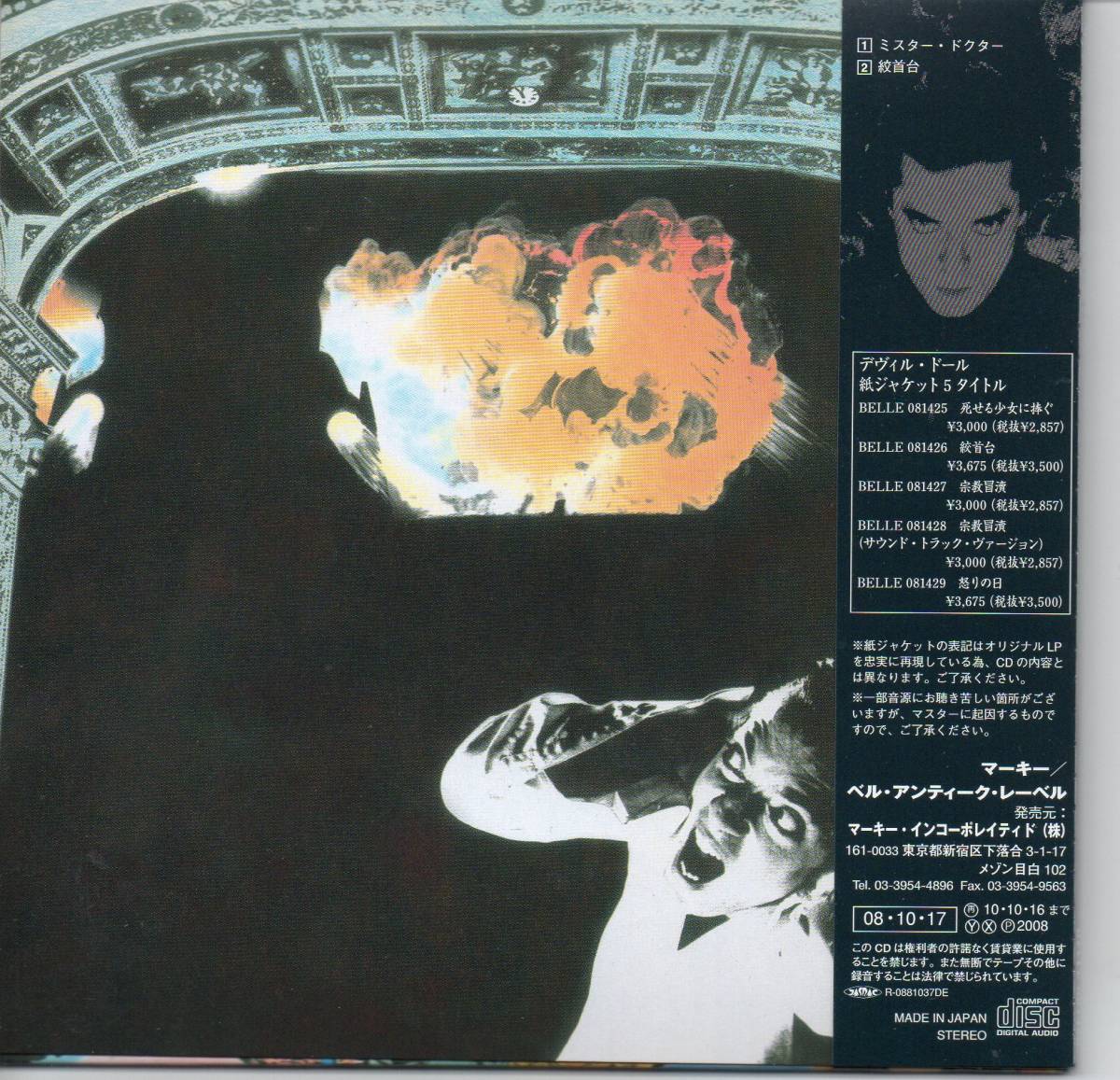 デヴィル・ドール／絞首台 紙ジャケットＣＤ デヴィル・ドール メルカリ - 絞首台 紙ジャケットCD ⁄ DEVIL 紙