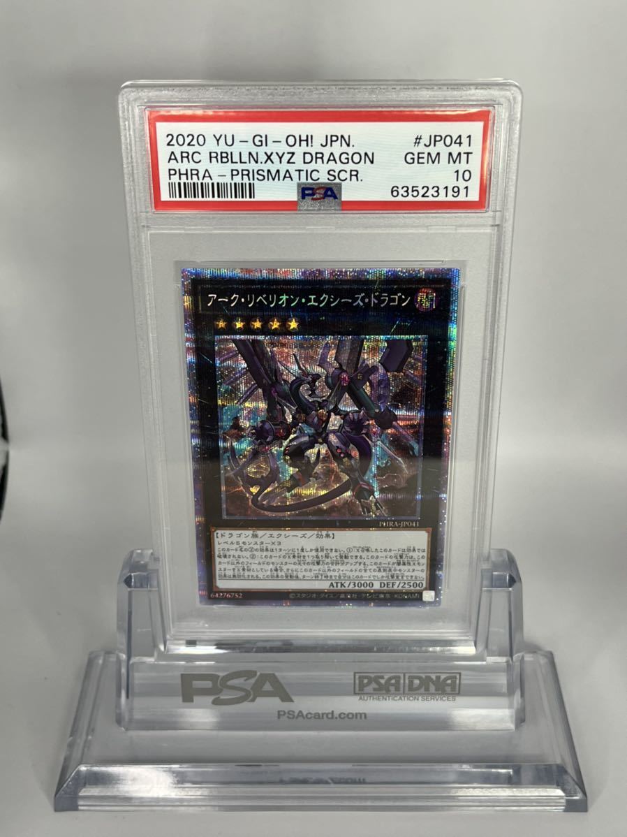 遊戯王　アークリベリオンエクシーズドラゴン　プリシク　PSA 10 PSA 10 遊戯王 鑑定 アーク・リベリオン・エクシーズ・ドラゴン
