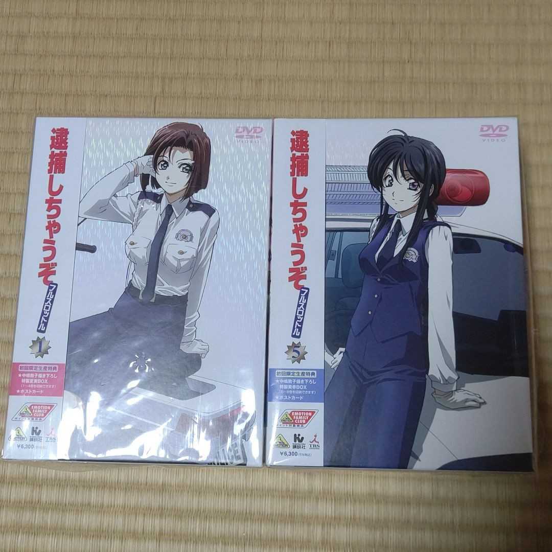 未開封あり 逮捕しちゃうぞ フルスロットル 全巻