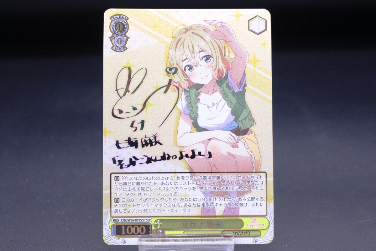 ヴァイスシュヴァルツ KNK/W86-001 SSP 元カノ 麻美 かのかり 箔押し