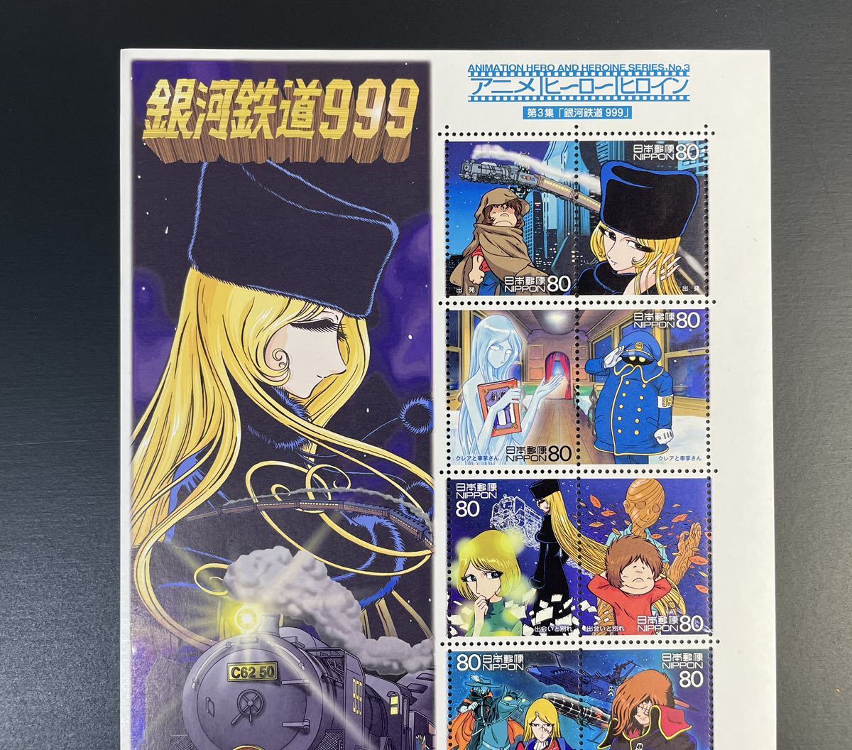 日本郵便 銀河鉄道999 記念切手シート アニメ ヒーロー ヒロイン 第3集