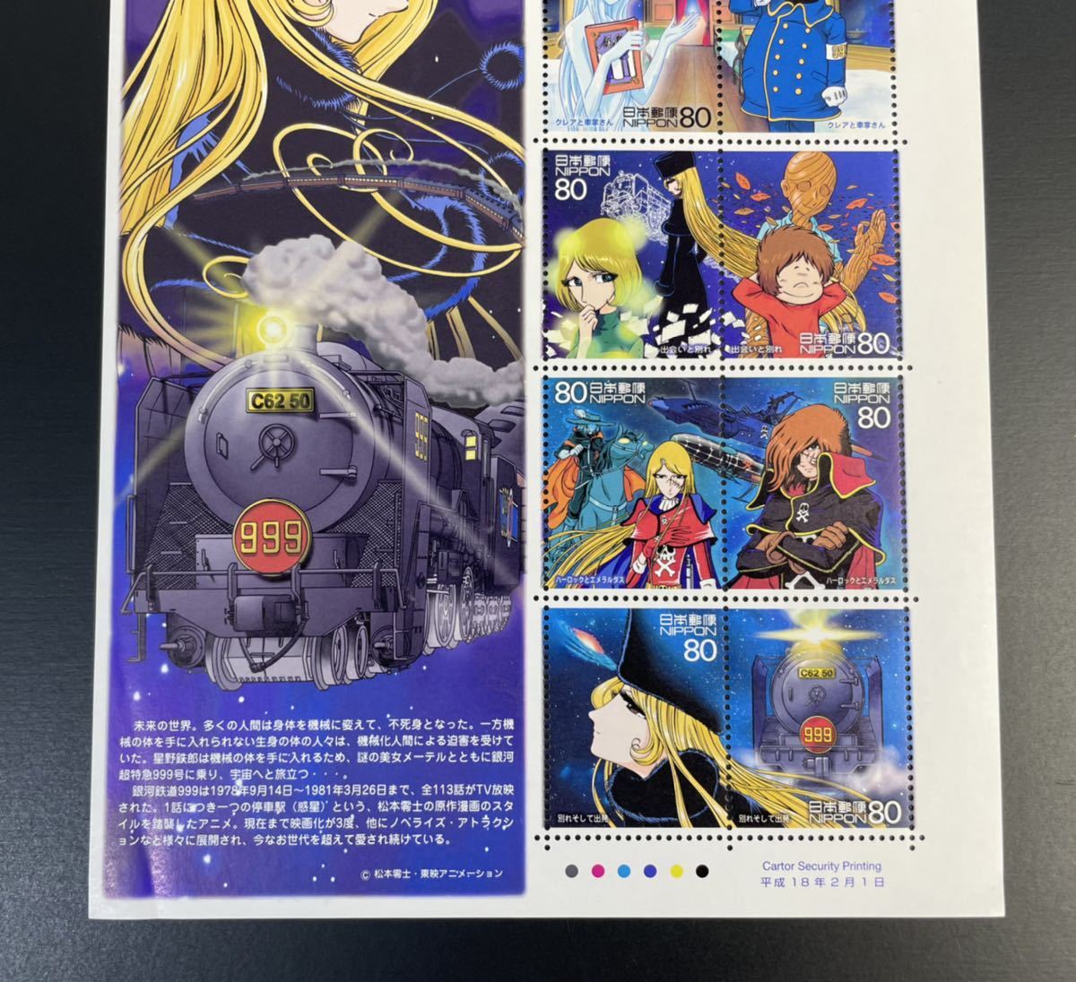 日本郵便 銀河鉄道999 記念切手シート アニメ ヒーロー ヒロイン 第3集