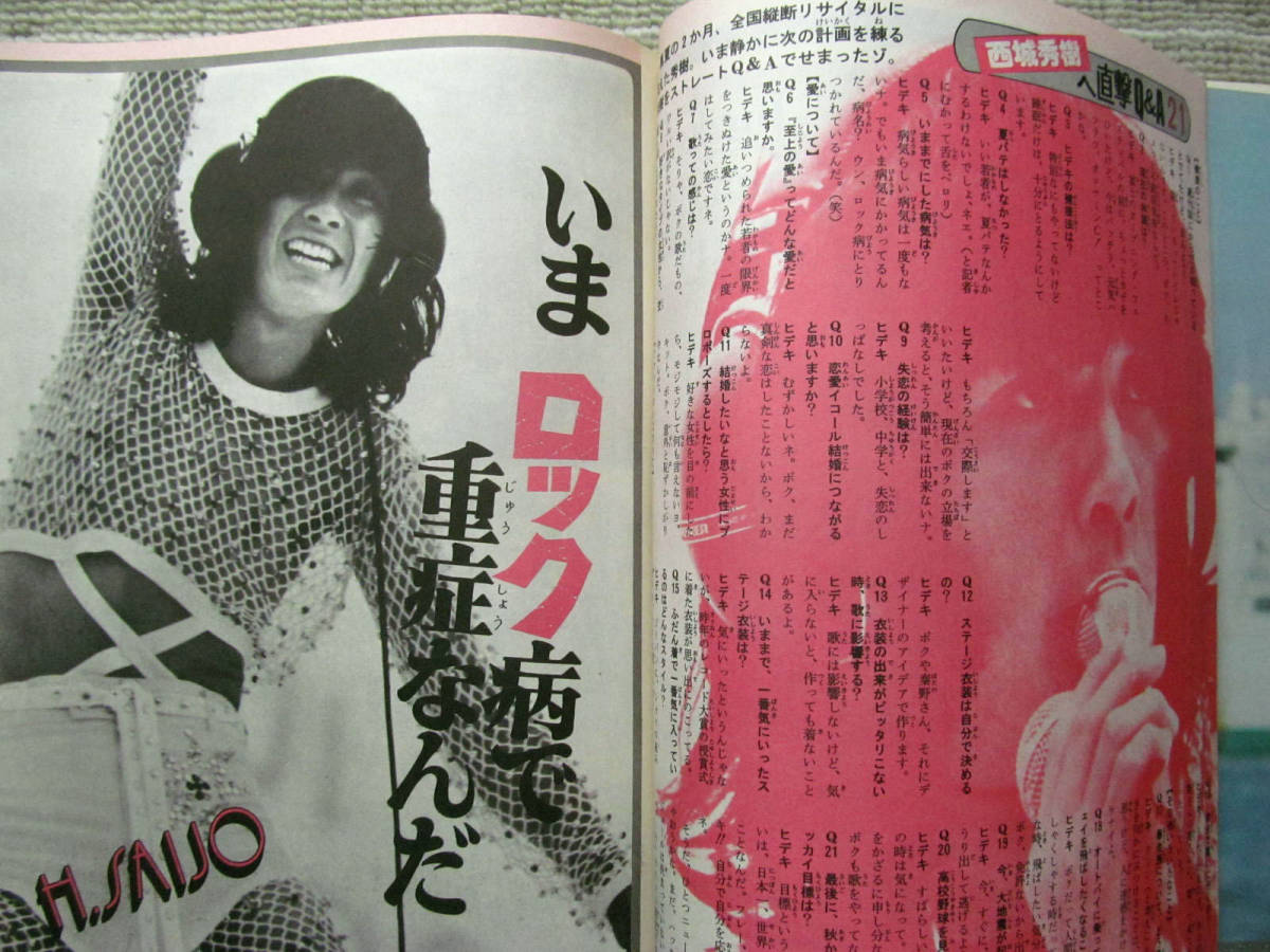 HlBlKl JAPAN（月刊雑誌 平凡 1975年(昭和50年) 1月号 全付録付き 雑誌）