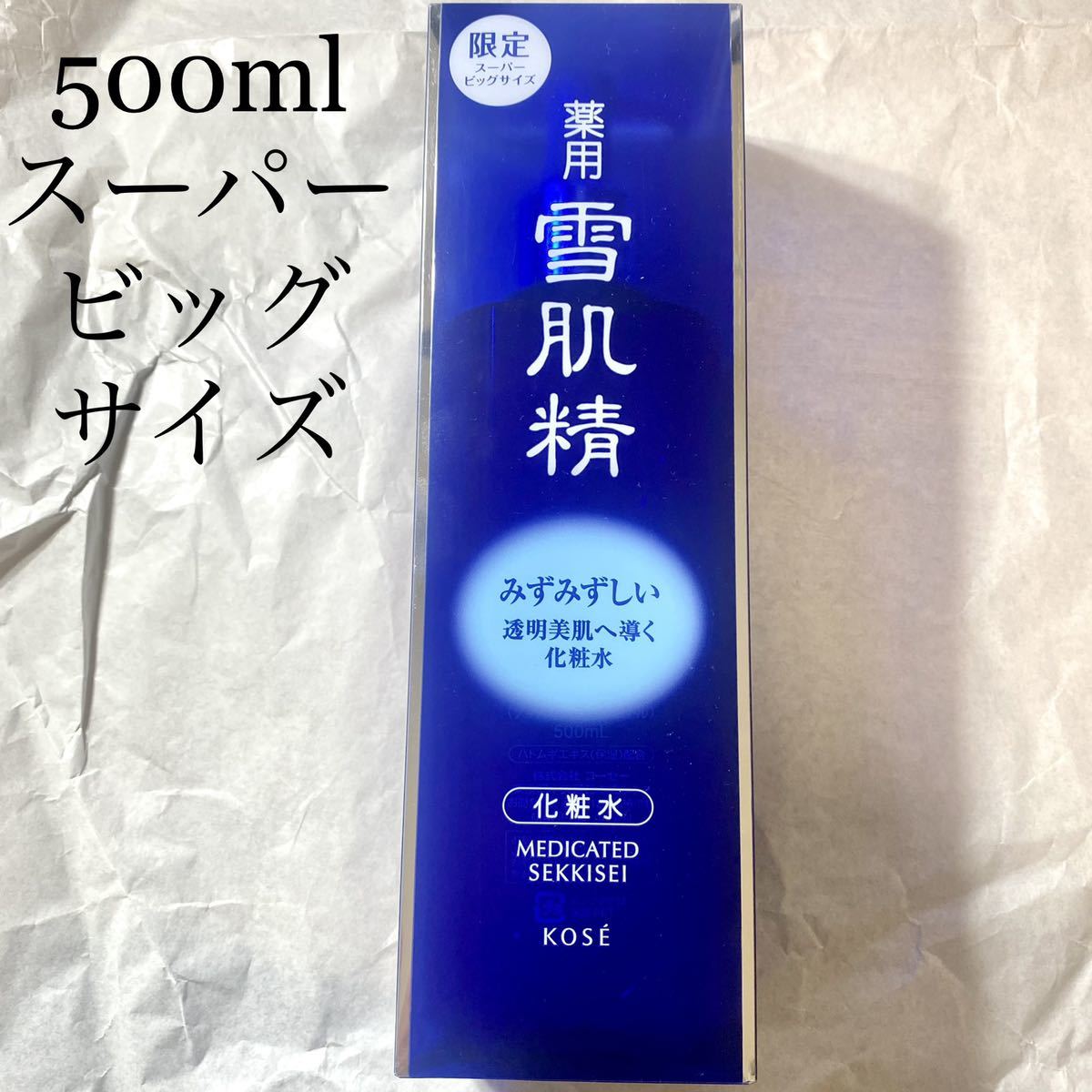 新品未開封 KOSE 雪肌精 みずみずしい 化粧水 500ml 2本