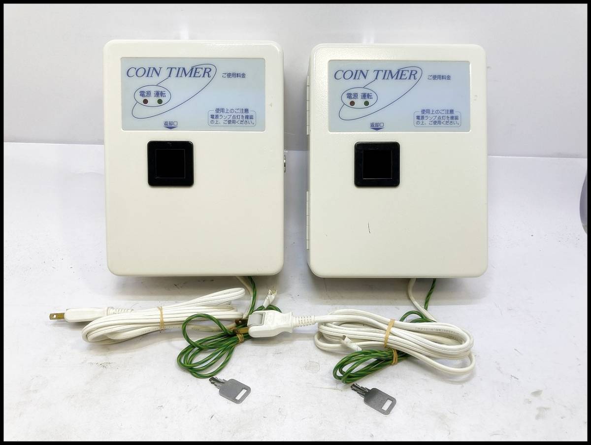 ☆東亜電子工業 COIN TIMER コインタイマー TD-ASD-100 2点まとめ 通電確認