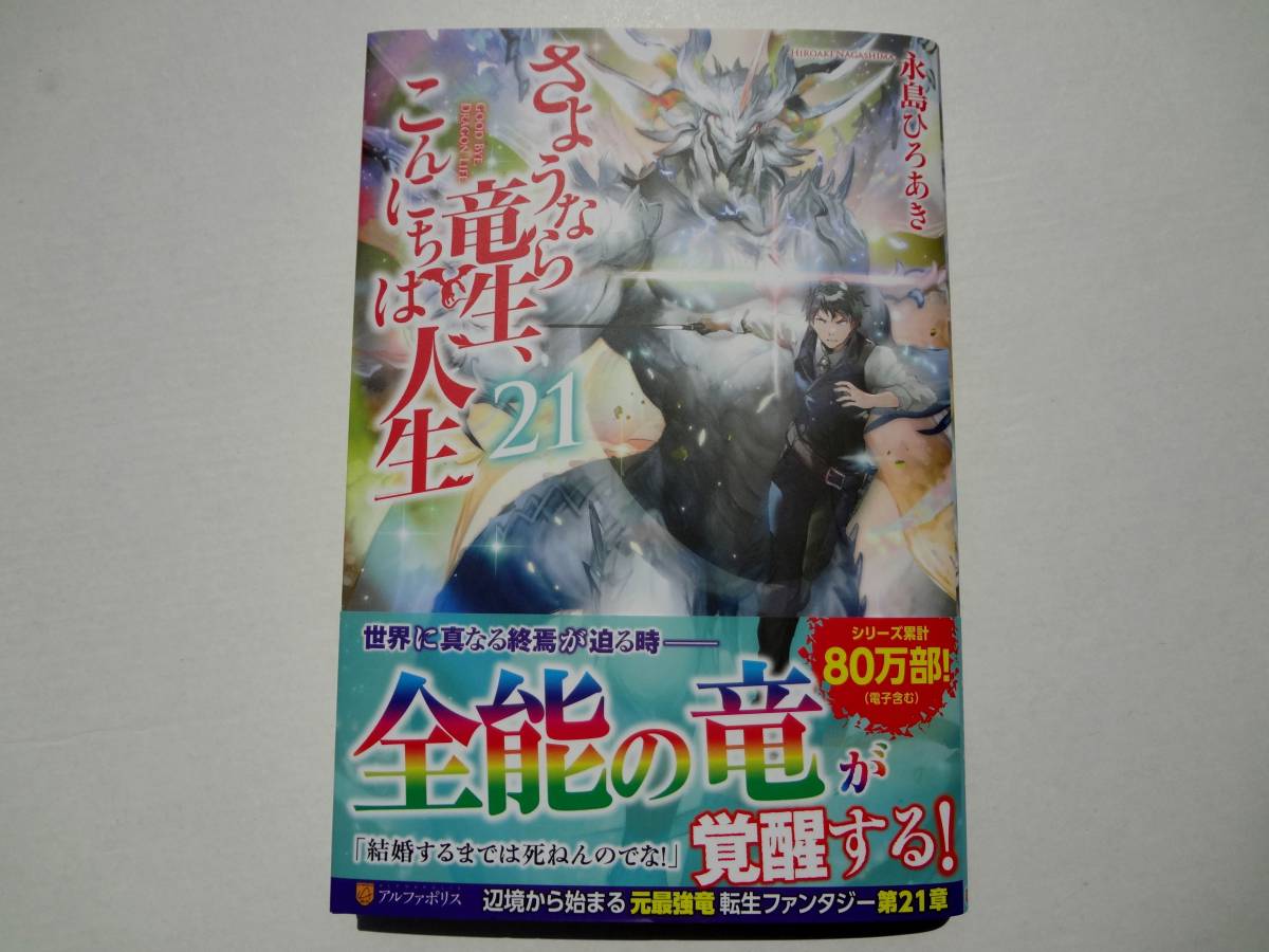 送料込み 小説 さようなら竜生 こんにちは人生 1 18巻 Www Bozzo Cl