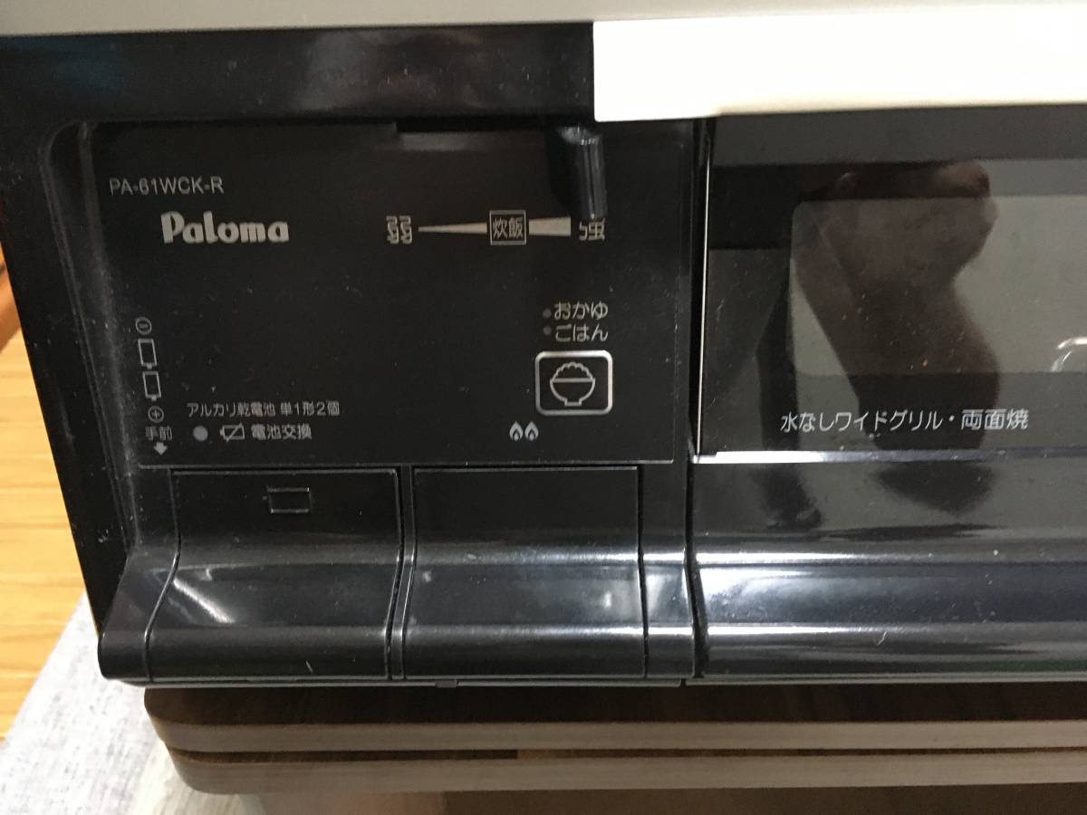 ☆Paloma パロマ S-series 2口ガスコンロ PA-61WCK-R 右高火力 プロパンガス用☆_2