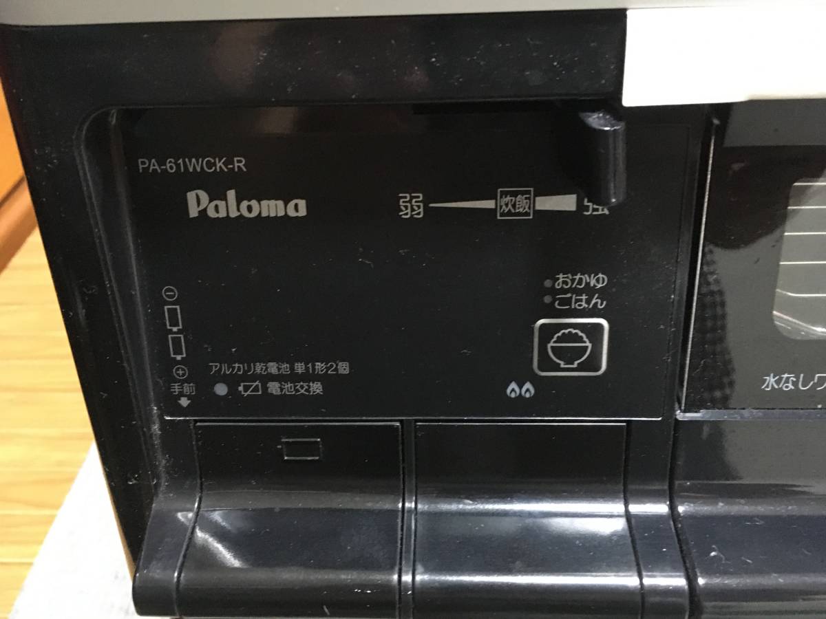 ☆Paloma パロマ S-series 2口ガスコンロ PA-61WCK-R 右高火力 プロパンガス用☆_8