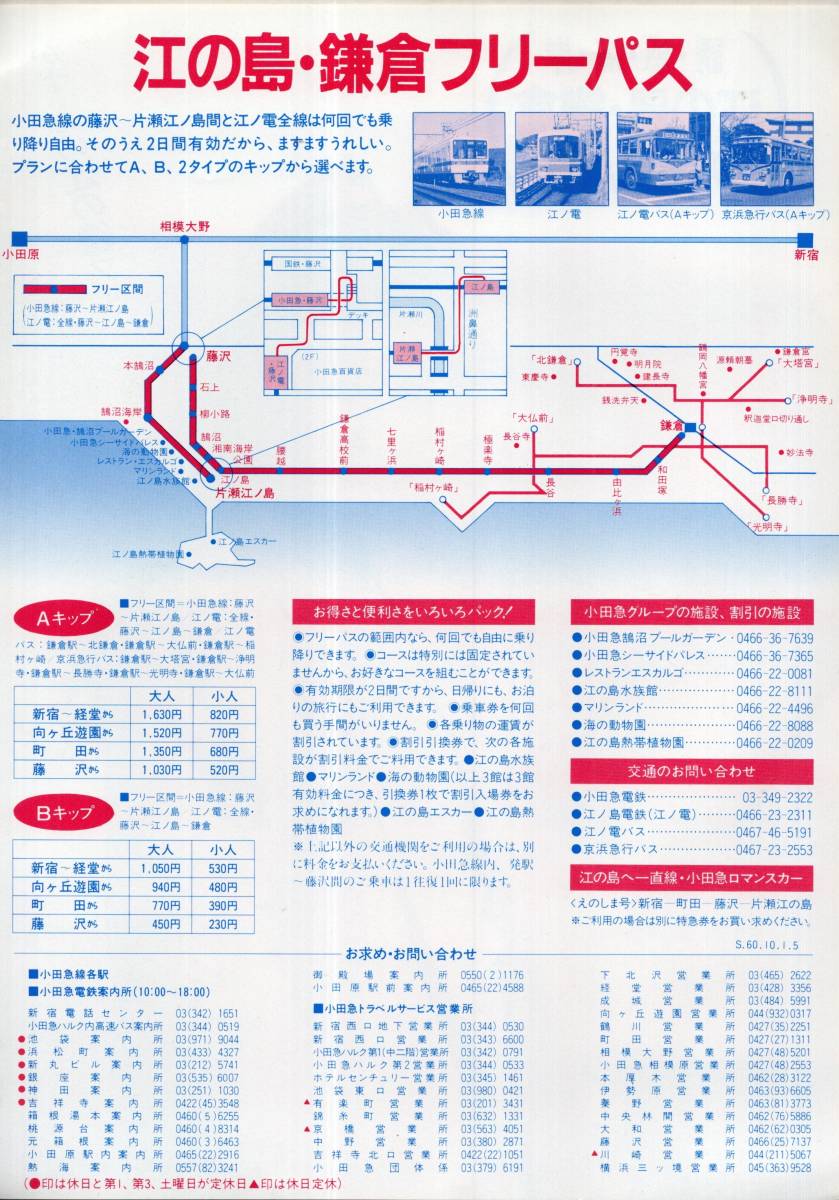 1980年代 小田急電鉄 昭和女性アイドルチラシ５ 伊藤かずえ 江の島 鎌倉フリーパス 昭和アイドル 昭和歌謡 昭和レトロ 印刷物 売買されたオークション情報 Yahooの商品情報をアーカイブ公開 オークファン Aucfan Com