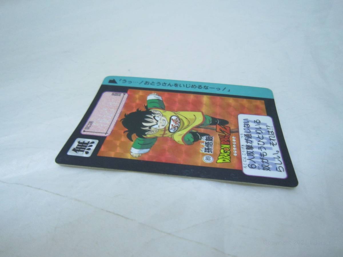 ドラゴンボール カードダス 1991 本弾 孫悟飯 No.89 ドラゴンボールZ