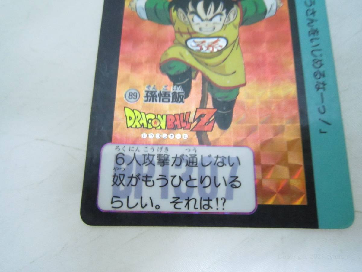 ドラゴンボール カードダス 1991 本弾 孫悟飯 No.89 ドラゴンボールZ