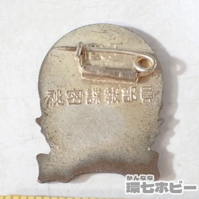 1KX7◇④当時物 古い 秋田書店 冒険王 懸賞品 秘密諜報部員 00機関 