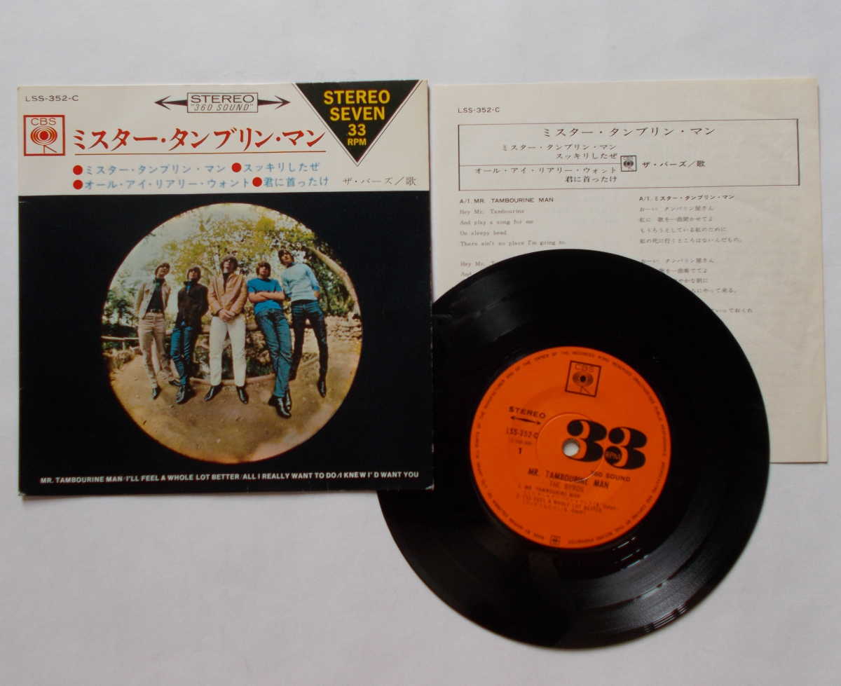  ザ バーズの4曲入EP ミスター タンブリン マン(その他)｜売買されたオークション情報、yahooの商品情報をアーカイブ公開 - オークファン B
