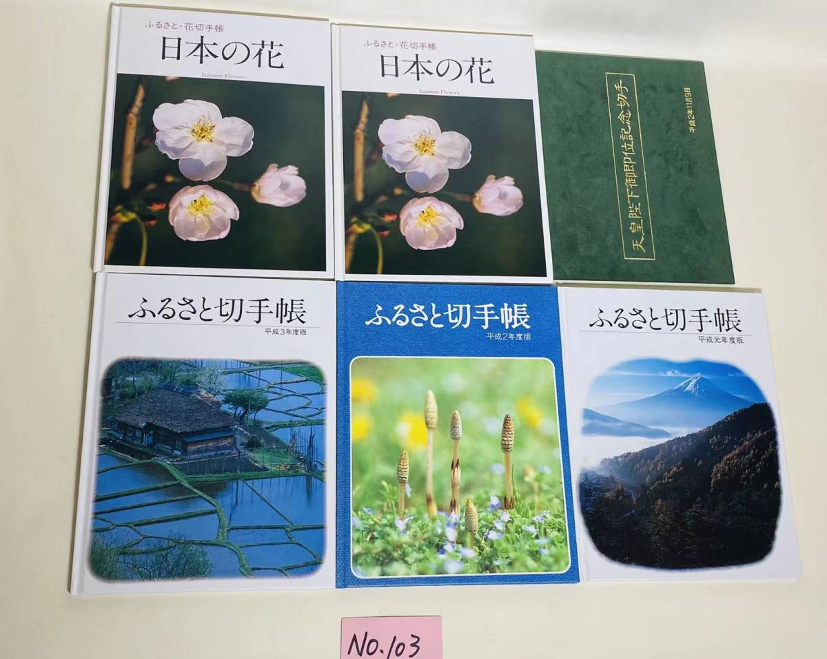 【No.103】未使用 記念切手 各種 計14冊