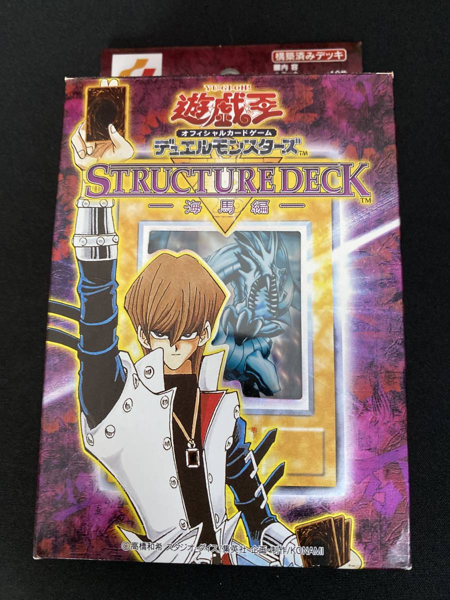 遊戯王 遊戯王デュエルモンスターズ ストラクチャーデッキ 海馬編 YU