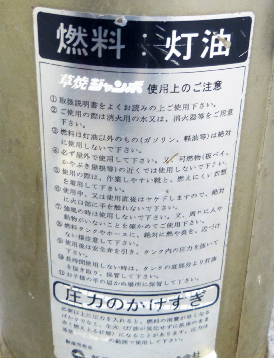 ☆新富士 タンク式灯油バーナー 草焼ジャンボ【TK-5000G】訳あり品