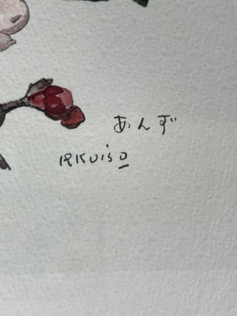 立16/ 絵画 複製画 RKOISO 小磯良平 あんず アート 美術 芸術