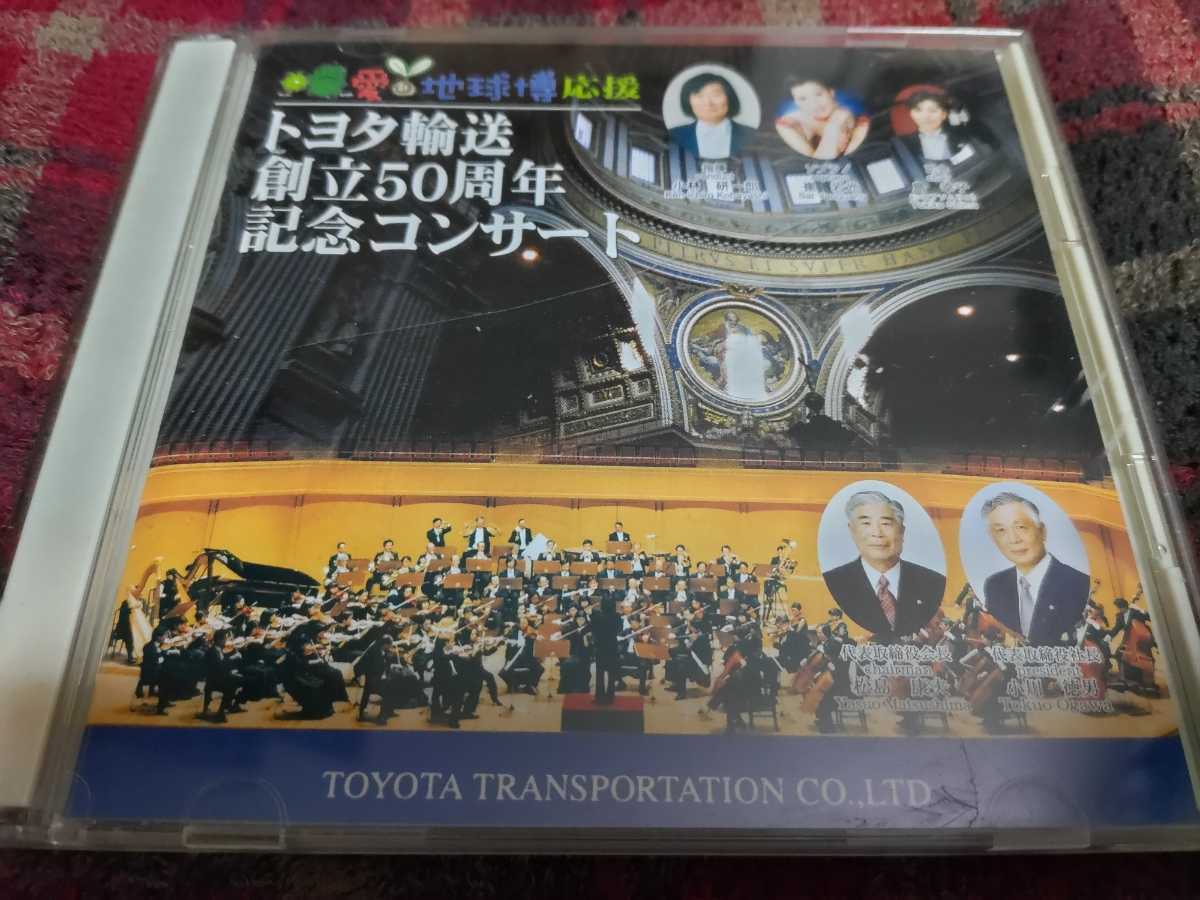 驚きの破格値，最新作 非売品 国内CD 2枚組 トヨタ輸送創立50周年記念コンサート ドヴォルザーク:交響曲8番 グリーグ:ペール ギュント他 小林研一郎(交響曲)｜売買されたオークション情報、yahooの商品情報をアーカ 交響曲