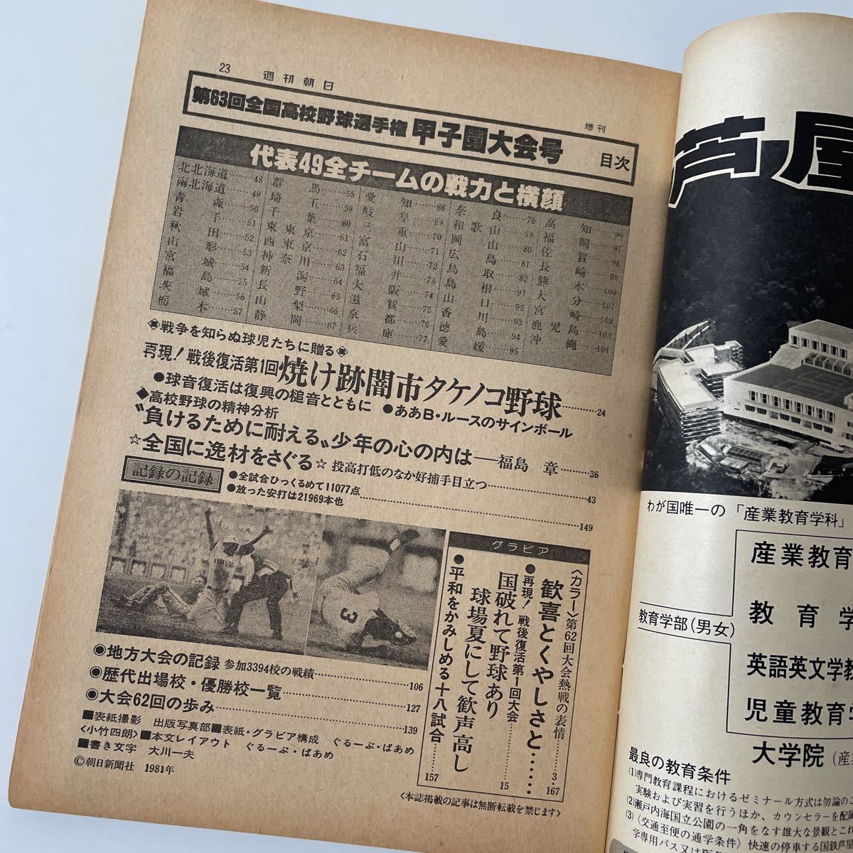 1981年昭和56年 第63回全国高校野球選手権大会 北・南北海道大会野球 
