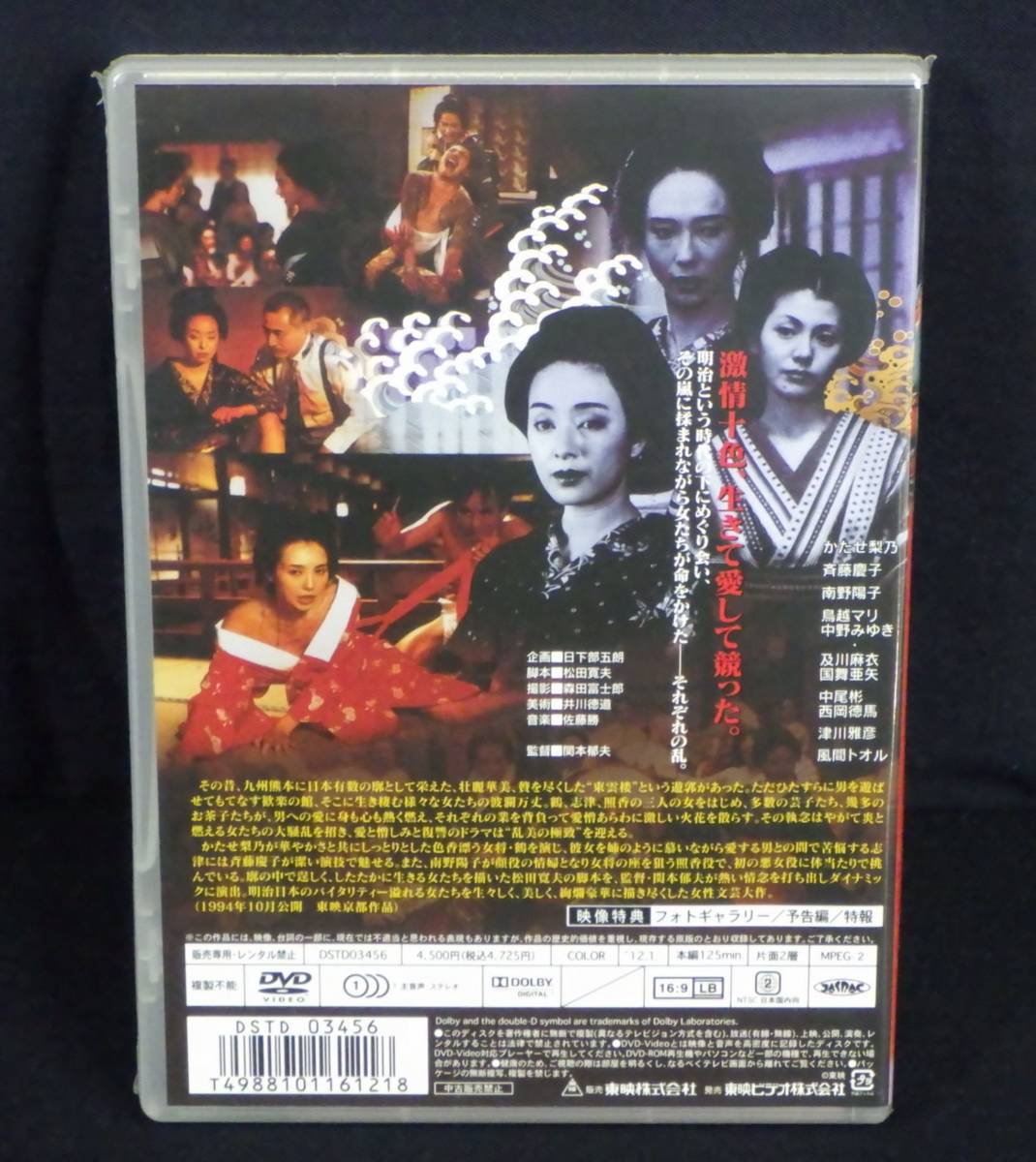 東雲楼 女の乱 : DVD 南野陽子 斉藤慶子 かたせ梨乃⁄主演 かたせ梨乃