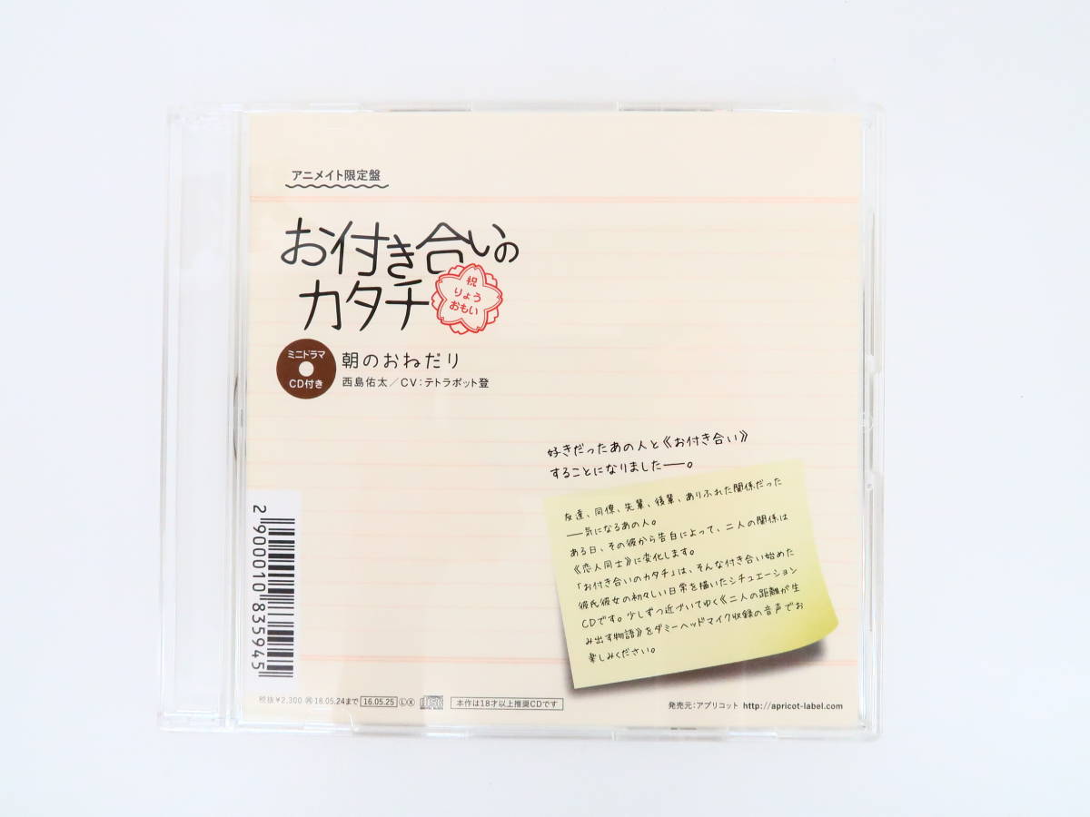 B1029 Cd お付き合いのカタチ 西島佑太 Cv テトラポット登 アニメイト特典 朝のおねだり ステラワース特典 彼シャツ 付き Cdブック 売買されたオークション情報 Yahooの商品情報をアーカイブ公開 オークファン Aucfan Com