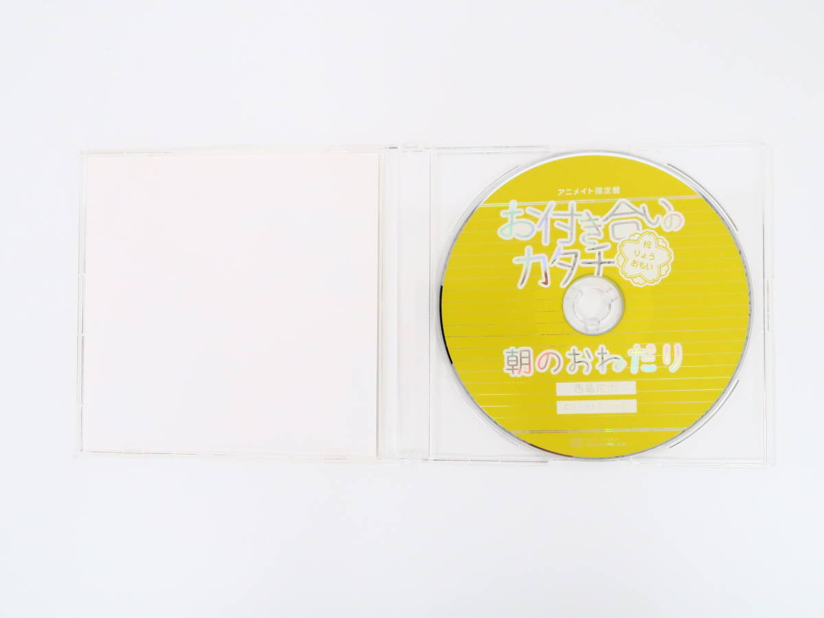 B1029 Cd お付き合いのカタチ 西島佑太 Cv テトラポット登 アニメイト特典 朝のおねだり ステラワース特典 彼シャツ 付き Cdブック 売買されたオークション情報 Yahooの商品情報をアーカイブ公開 オークファン Aucfan Com
