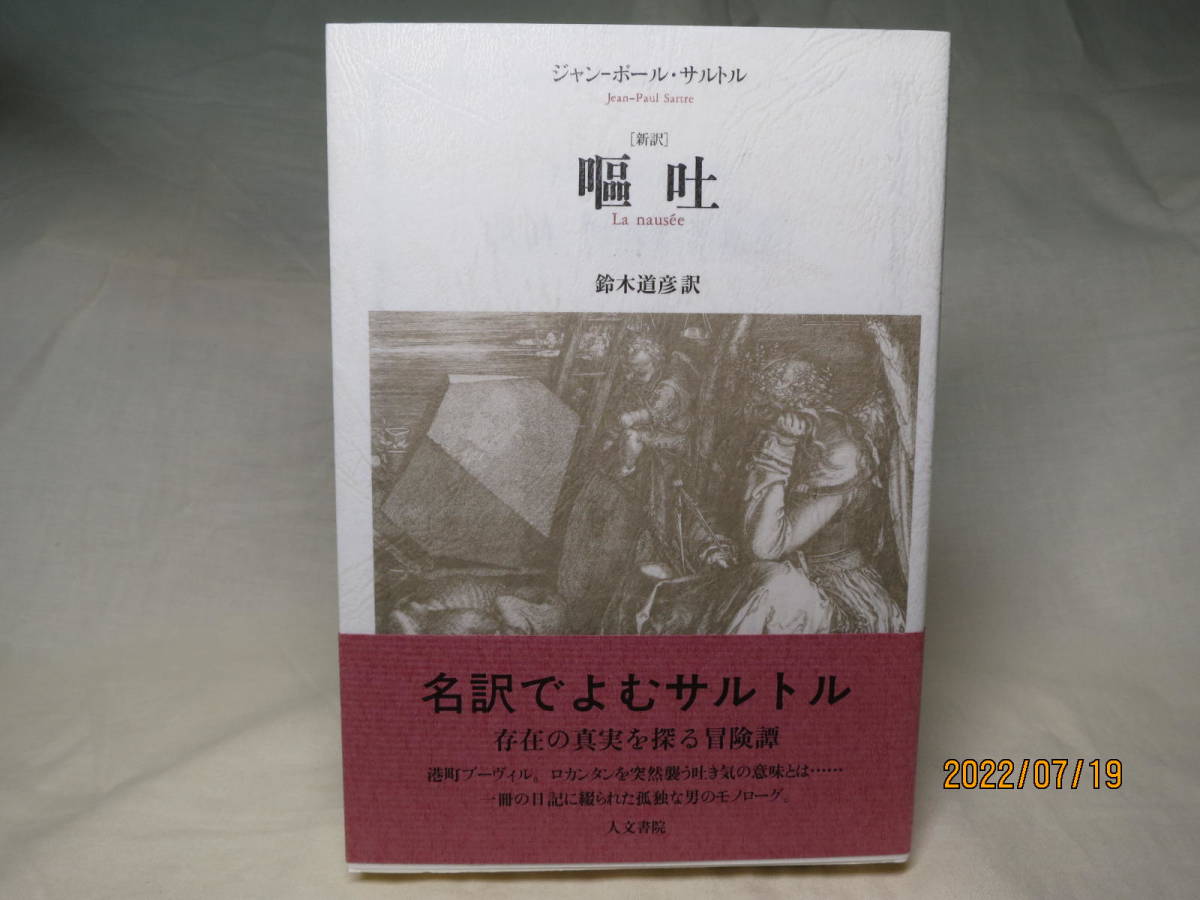 失われた時を求めて ５ ゲルマントの方１ マルセルプルースト 鈴木道彦 第三篇 集英社文庫ヘリテージシリーズ 売り切り御免 第三篇