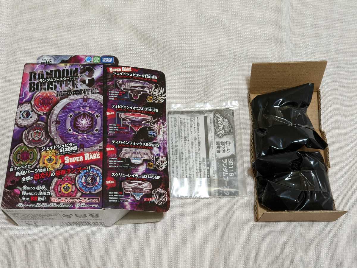 ☆新品未開封☆ メタルファイト ベイブレード ジェイドジュピター
