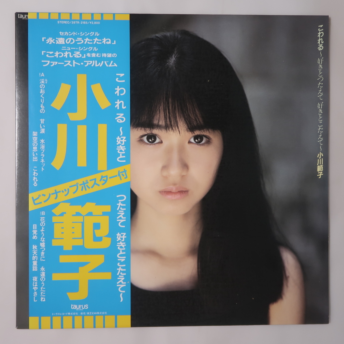 人気SALE，本物保証 14000591; 帯付/ポスター 小川範子 / こわれる 好きとつたえて 好きとこたえて(小川範子)｜売買されたオークション情報、yahooの商品情報をアーカイブ公開 - オークファン あ行