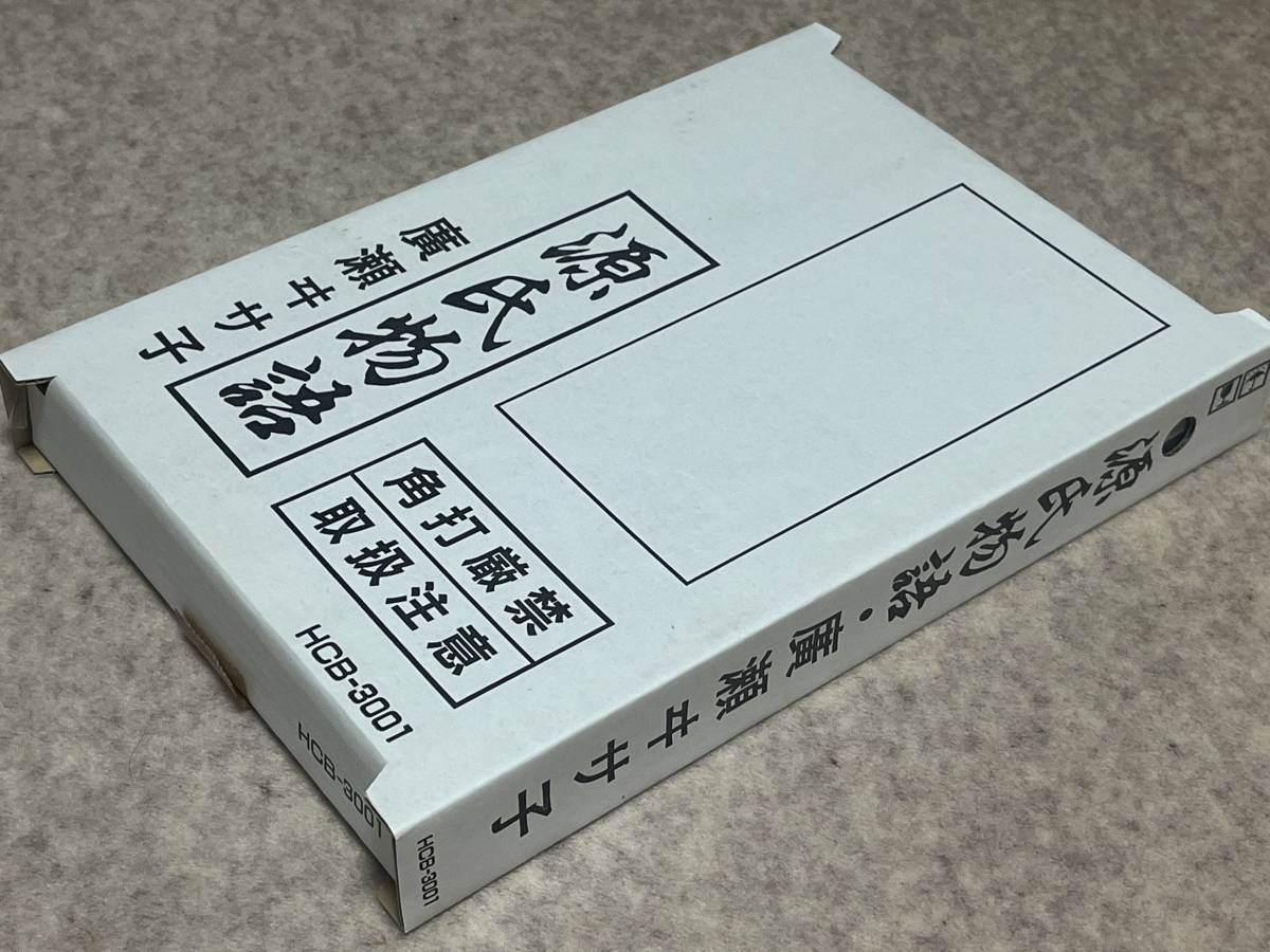 未開封源氏物語（下巻）村上リウ キャビネット 第13集〜第17集CD66枚